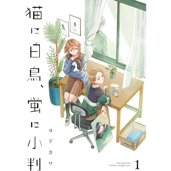 できそこないの姫君たち 1 (バンブーコミックス) | アジイチ |本
